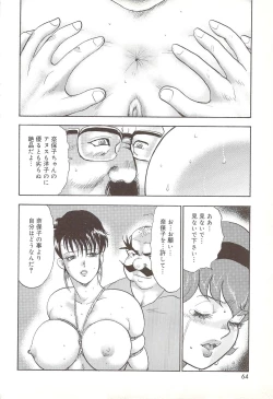 Page 61 of Maihime Chijoku no Lesson