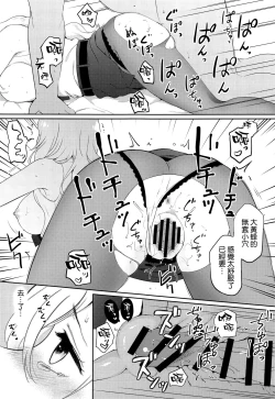 Page 21 of Hornet o Nemurasete Irete Mita.