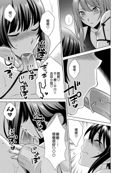 Page 7 of Boku wa Kanojo ni Shitsukeratetai 2 | 我想被她調教2