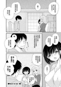 Page 20 of Seikan Ryouri Kyoushitsu III