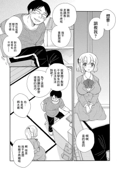 Page 3 of Seikan Ryouri Kyoushitsu III