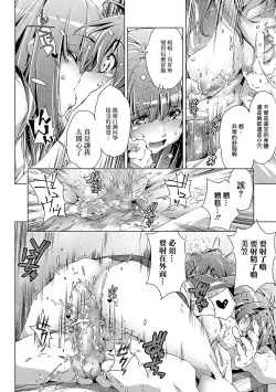 Page 14 of Natsu no Owari ni...