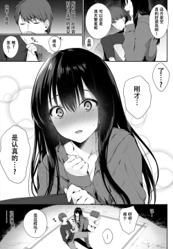 Page 2 of Yozora no Shita de - Under the Night Sky
