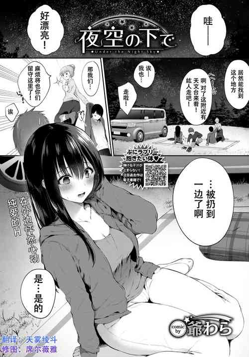 Download Yozora no Shita de - Under the Night Sky