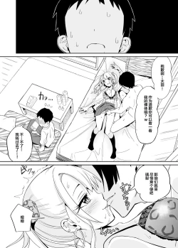 Page 13 of Otaku ni Yasashii Gal ni wa SeFri ga Ita