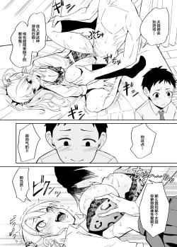 Page 19 of Otaku ni Yasashii Gal ni wa SeFri ga Ita