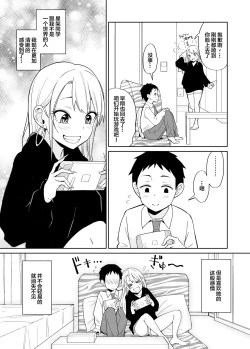 Page 35 of Otaku ni Yasashii Gal ni wa SeFri ga Ita