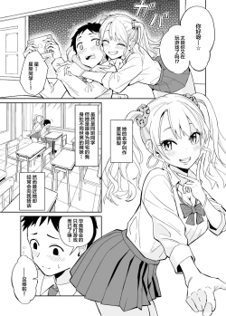 Page 4 of Otaku ni Yasashii Gal ni wa SeFri ga Ita