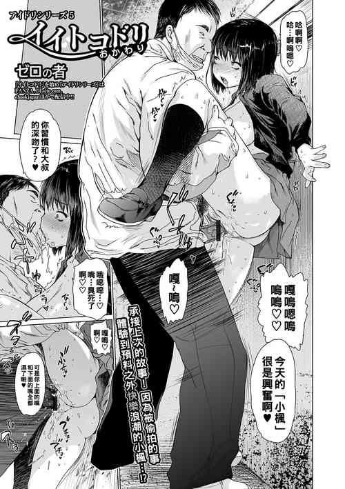 Download イイトコドリ おかわり アイドリシリーズ5（Chinese）