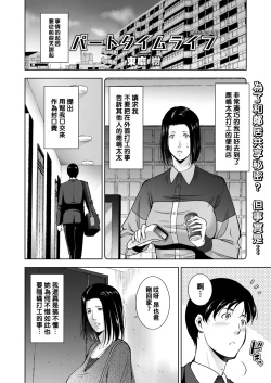 Page 2 of Part Time Life