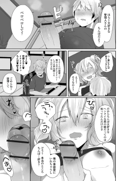 Page 25 of Gekkan Web Otoko no Ko-llection! S Vol. 77