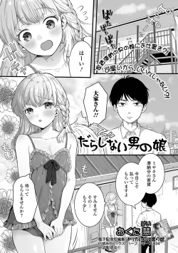 Page 35 of Gekkan Web Otoko no Ko-llection! S Vol. 77