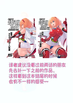 Page 3 of Jikuu Touki Variable Fox ep. 3| 时空斗姬百变灵狐 第三部 耻辱的龟头球性高潮 【伟大的古比连夜汉化】