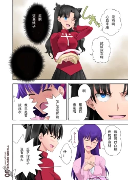 Page 48 of 衛宮家佚事