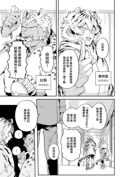 Page 21 of Rare Omega Shunki | 稀有Omega的情欲 Ch. 1-3