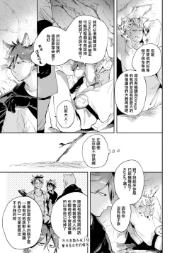 Page 61 of Rare Omega Shunki | 稀有Omega的情欲 Ch. 1-3