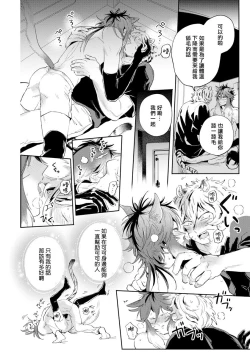 Page 68 of Rare Omega Shunki | 稀有Omega的情欲 Ch. 1-3
