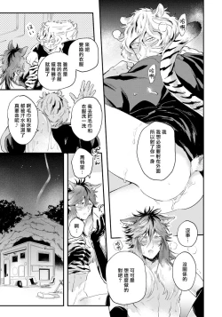 Page 71 of Rare Omega Shunki | 稀有Omega的情欲 Ch. 1-3