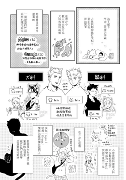 Page 7 of Rare Omega Shunki | 稀有Omega的情欲 Ch. 1-3