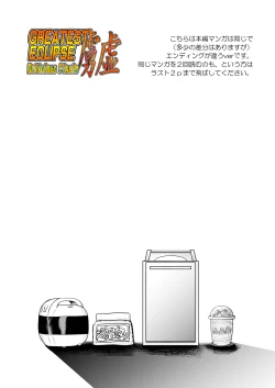 Page 46 of GREATEST ECLIPSE ~  Delicious Finale