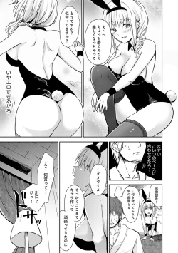 Page 118 of Yuuwaku Rhapsody