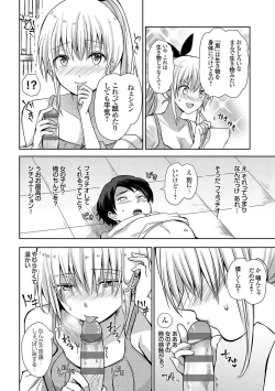 Page 243 of Yuuwaku Rhapsody