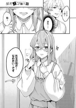 Page 70 of Henai Egoism - Egoistic Love