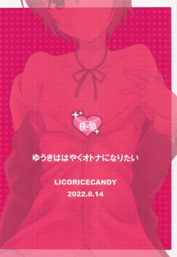 Page 22 of Yuuki wa Hayaku Otona ni Naritai