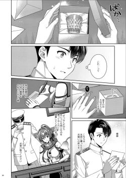 Page 80 of Yoru YahagiSaiai no Saishinei, Kai Ni ni Naru