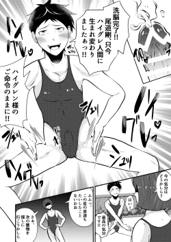 Page 17 of Haigure shinryaku danshi kousei minna sennou kouhen