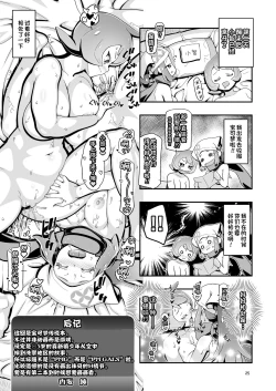 Page 25 of PM GALS LEGENDS