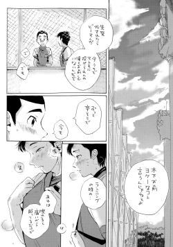 Page 11 of Kono mama Enchoushite Ookurishimasu