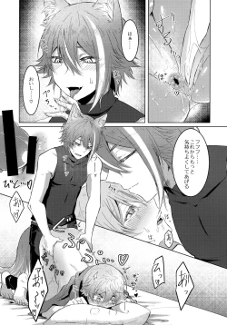 Page 18 of ～ookami ni aka～