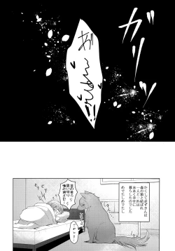 Page 27 of ～ookami ni aka～