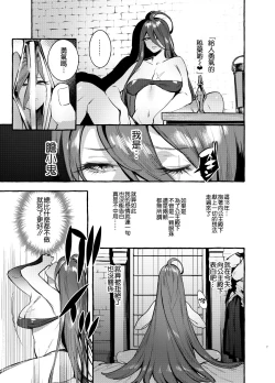 Page 9 of Ochinpo Onna Knight to Shojo Hime | 肉棒女騎士與處女公主