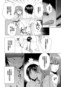 Page 14 of Boku wa Kanojo ni Shitsukeratetai 3 | 我想被她調教3