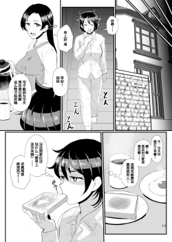 Page 11 of "Papakatsu Nante Doukashiteru" Joshi no Kenjitsu na Semen Tissue Arbeit