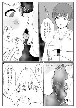 Page 13 of メスガキ調教譚～催眠強制NTRでわからせちゃお!～