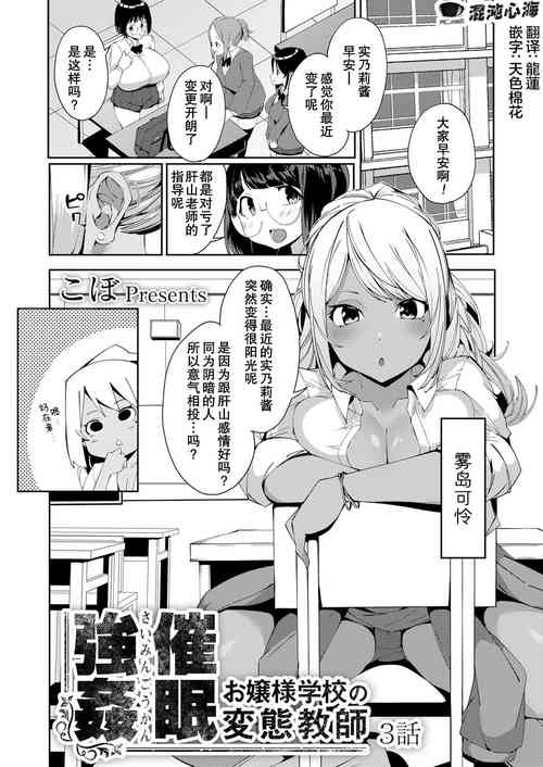 Download Saimin Goukan!? Ojou-sama Gakkou no Hentai Kyoushi Ch. 3