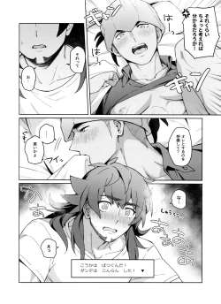 Page 19 of Absolute Ego Matome