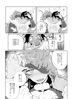 Page 18 of Single Battle wa Futari de