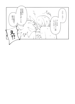 Page 19 of REMATCH!!