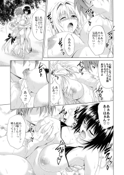 Page 13 of Trouble★Teachers vol. 6