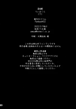 Page 108 of Uimakura