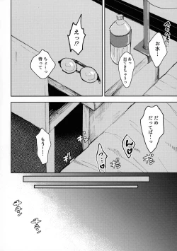 Page 21 of I kanji ni dekiagattemasu.