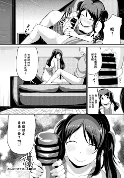 Page 20 of おしかけオナほーる