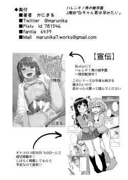 Page 36 of Harenchi! Otokonoko Gakuen 2 Genme