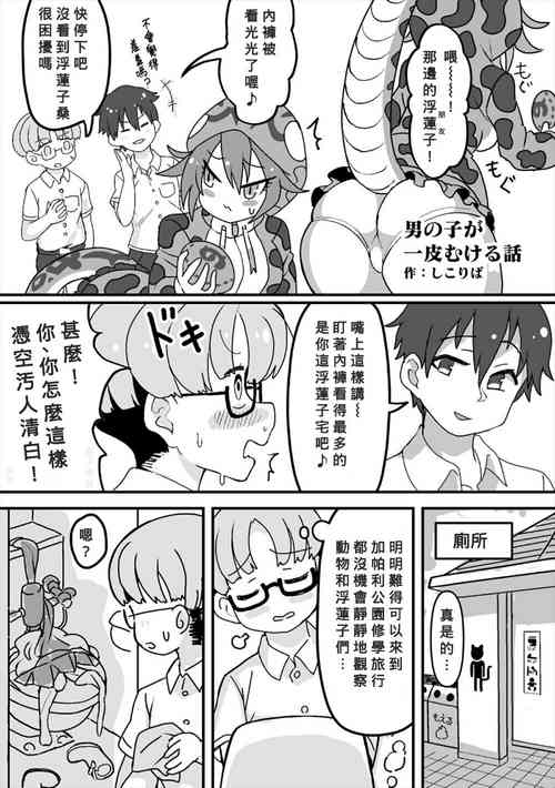 Download Otokonoko ga Hitokawa mukeru o Hanashi