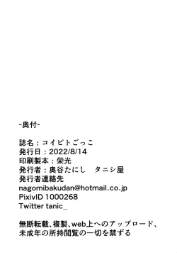 Page 29 of Koibito Gokko