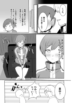 Page 8 of 里中千枝は我慢できない